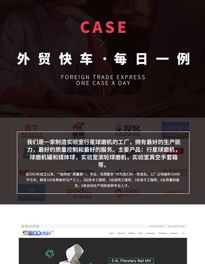 實驗室星球磨機外貿SEO 案例