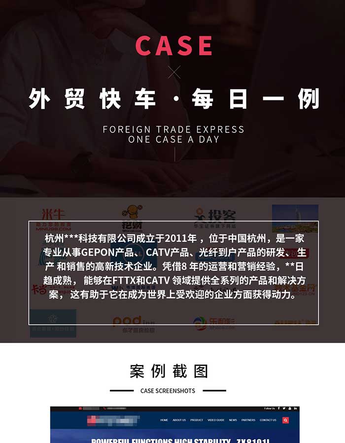 網絡通信產品谷歌推廣案例