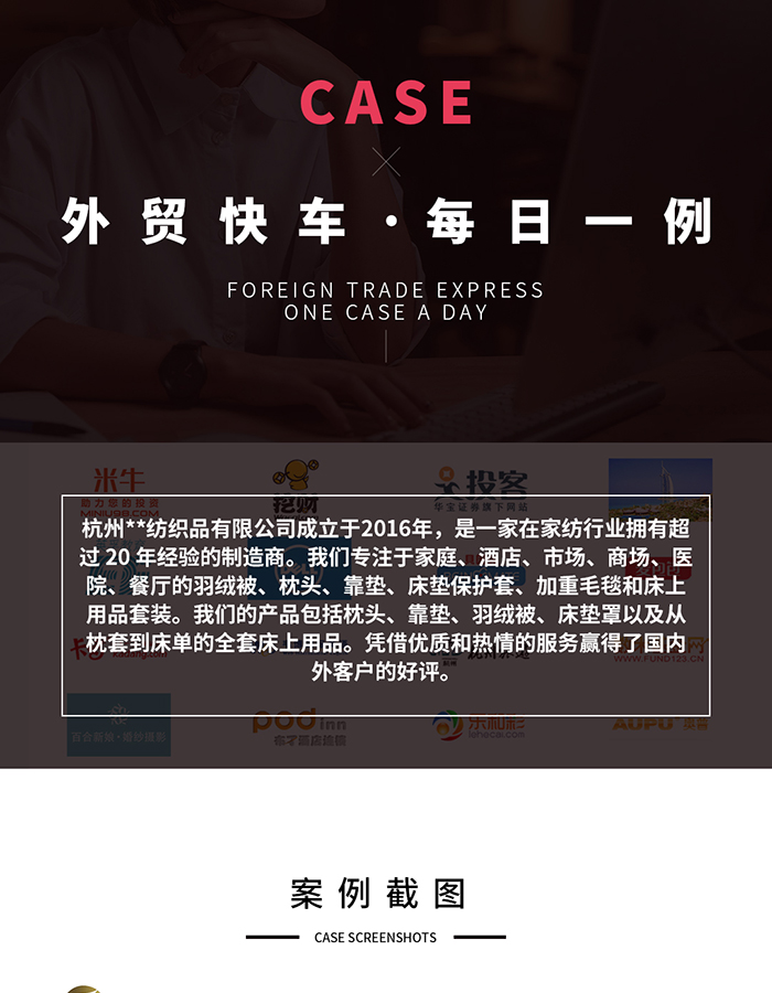 紡織行業(yè)外貿SEO案例