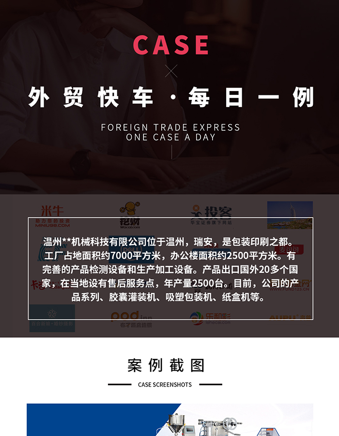 外貿SEO機械行業(yè)案例