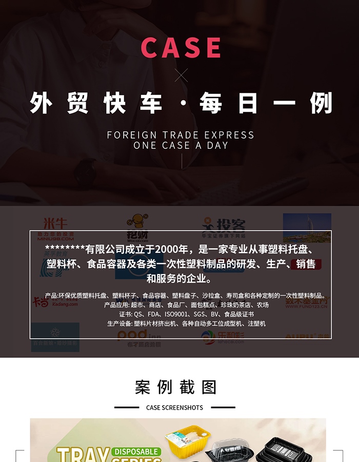 谷歌推廣塑料制品行業(yè)案例