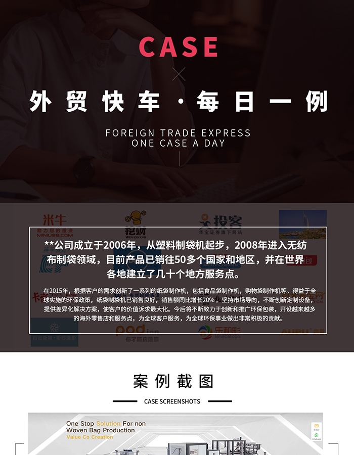 谷歌SEO制袋機(jī)行業(yè)案例