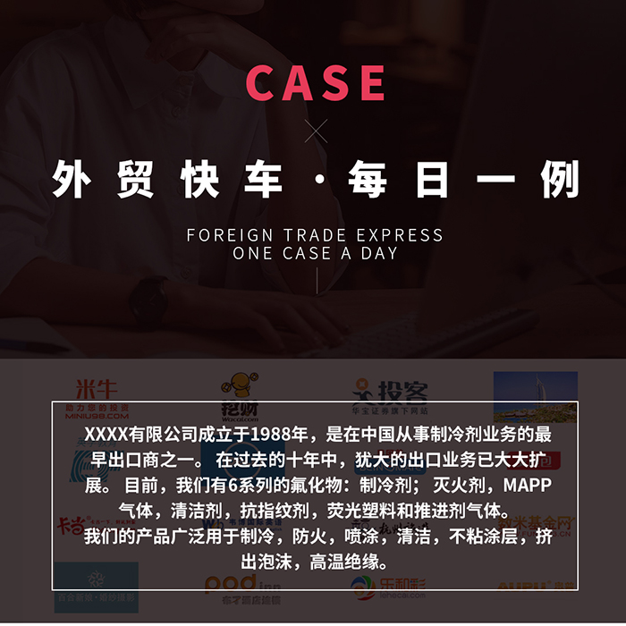 谷歌推廣制冷劑行業(yè)案例