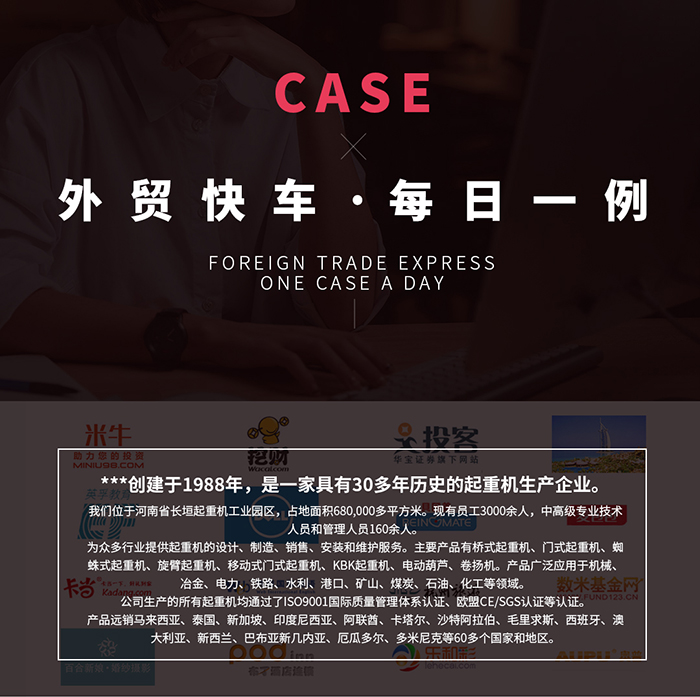 外貿(mào)SEO起重機(jī)業(yè)行業(yè)案例